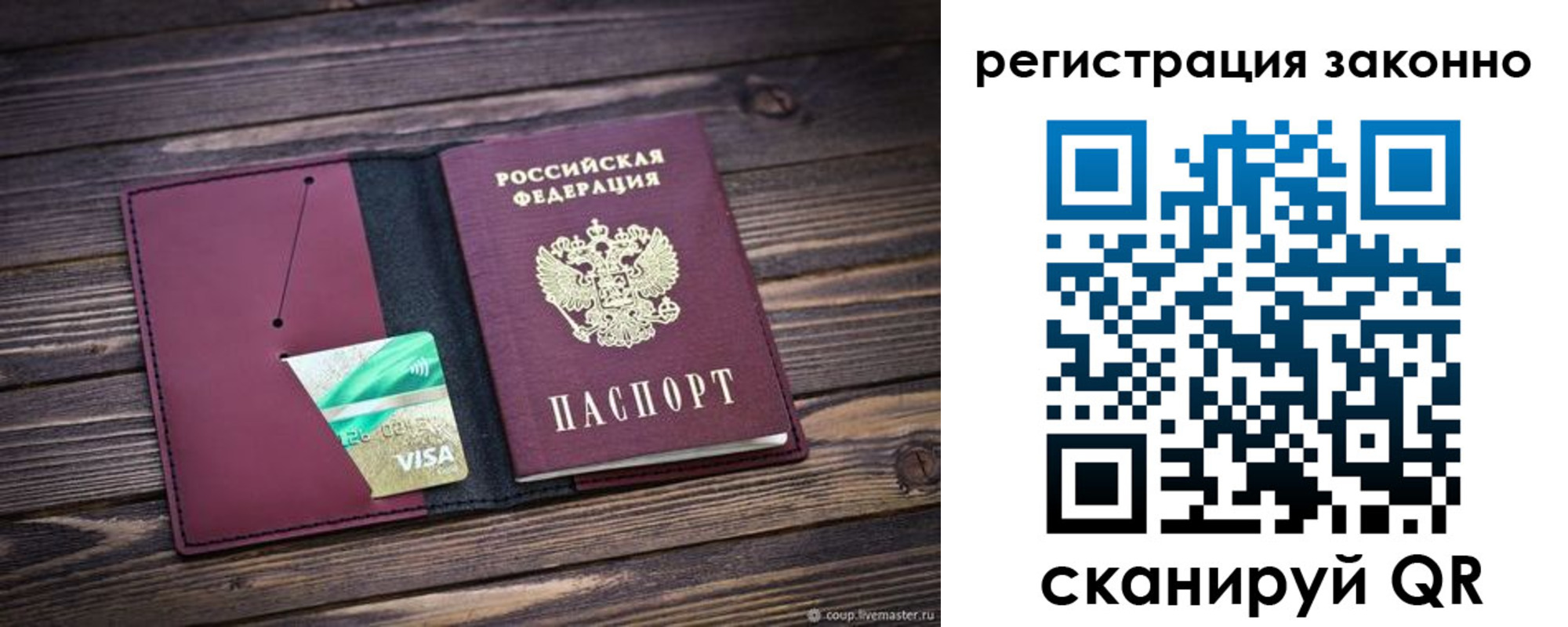 прописка законно в Орске