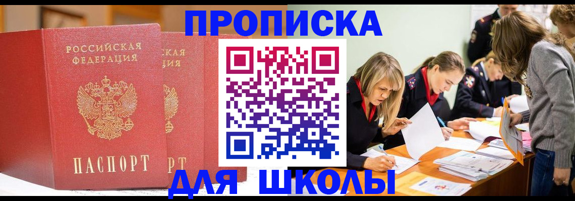 регистрация в Орске