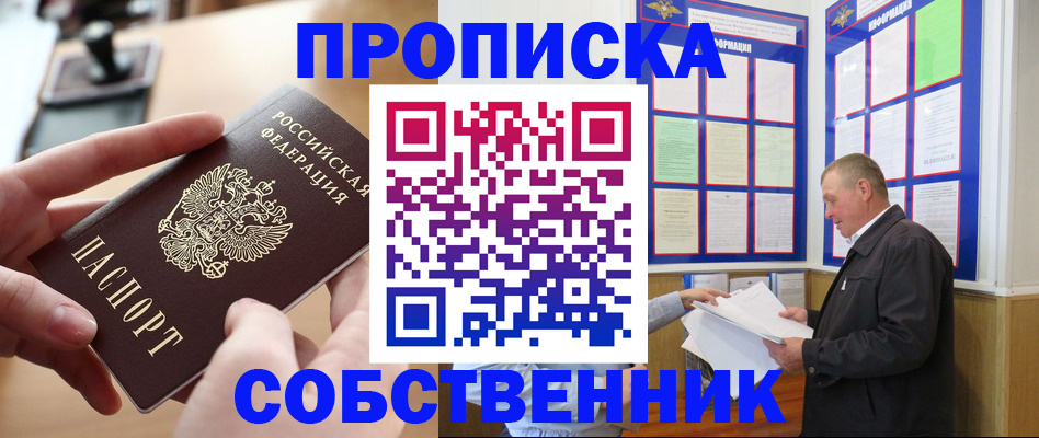 временная регистрация надежно в Орске