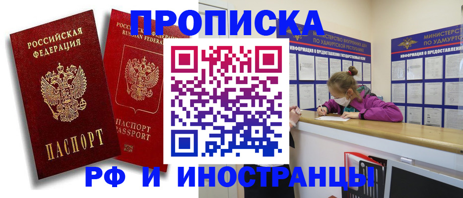 прописка паспорт в Орске