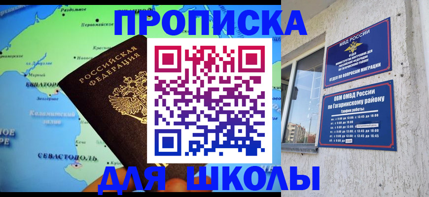 прописка законно в Орске