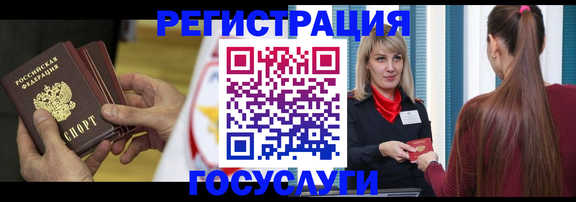 прописка паспорт в Орске